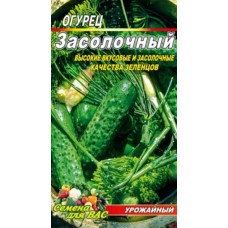 Огурец Засолочный 40 семян. Раннеспелый сорт.