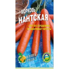 Морковь Нантская пакет  5000 шт. Среднеранний сорт.