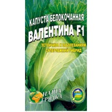 Капуста Валентина урожайная пакет  3 грамм семян