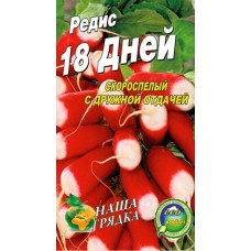 Редис 18 дней пакет 800 шт. семян. Скороспелый сорт.