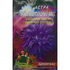 Астра Хризантемовидный Микс однолетняя 2 гр.семян