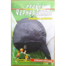 Редька Черная зимняя пакет 600 семян. Среднеспелый сорт.