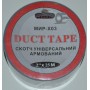 Скотч армированный МИР-ХОЗ DUCT TAPE 20mm×25m серый 6шт/уп