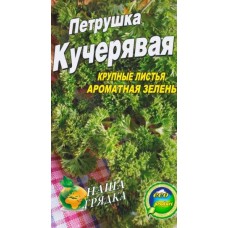 Петрушка Кучерявая 3000 семян