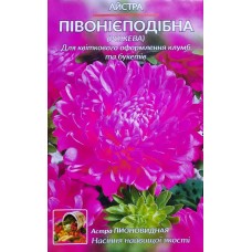 Астра пионовидная Розовая пакет 0,5 грамм