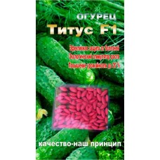 Огурец Титус F1 (драж) 45-50 семян