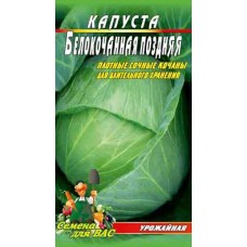 Капуста Белокочанная поздняя пакет 500 шт. семян