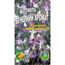 Маттиола Вечерний аромат 1000 семян