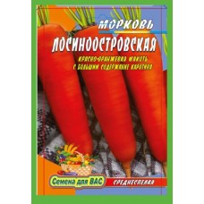 Морковь Лосиноостровская пакет 10 грамм
