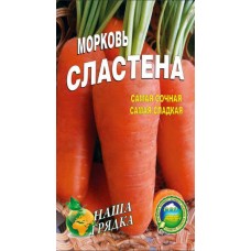 Морковь Сластена  пакет  5000 шт.
