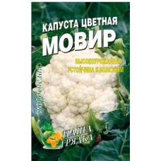 Цветная капуста Мовир пакет 0,2 гр. семян