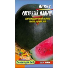 Арбуз Сахарный малыш (Шуга бэйби) пакет 20 семян. Ультраранний сорт.