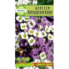 Алиссум Королевский ковер 0,5 грамм.