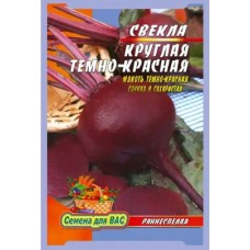 Свекла Круглая темно-красная пакет 10 грамм. Раннеспелый сорт.