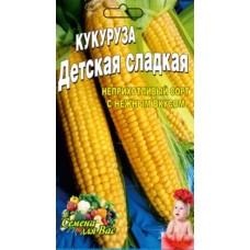 Кукуруза Детская сладкая пакет 10 грамм. Раннеспелый сорт.