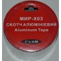 Скотч армированный МИР-ХОЗ DUCT TAPE 20mm×10m серый 6шт/уп